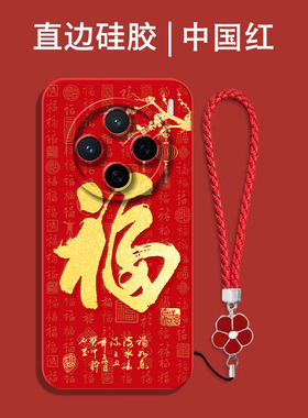 适用vivo X200s手机壳 V2458A福Viv0x20os红色VlvoX2o0s保护套VovoX200s全包防摔喜庆吉祥国潮风软壳马年新年