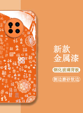 适用华为Mate30epro手机壳LIO-AL00m百福图LIO-ALo0m新款mate30epr0保护套全包钢化玻璃壳橙色中国风