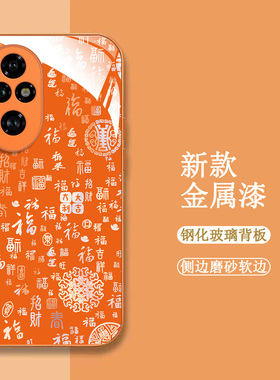 适用荣耀200pro手机壳ELP-AN00百福图荣誉 20opro新款200pro保护套ELP-AN0o全包200pr0钢化玻璃壳橙色中国风