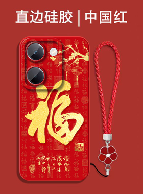 适用vivo Y100手机壳V2313A福voviY100。红色V23l3A保护套voy100全包VlvoY1o0防摔喜庆吉祥国潮风软壳马年