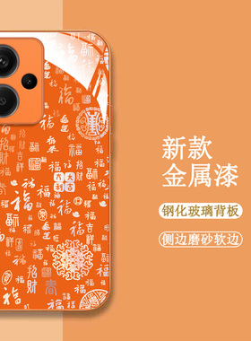 适用红米Note13pro+手机壳23090RA98C百福图miuiNote13pr0+新款保护套全包钢化玻璃壳橙色中国风