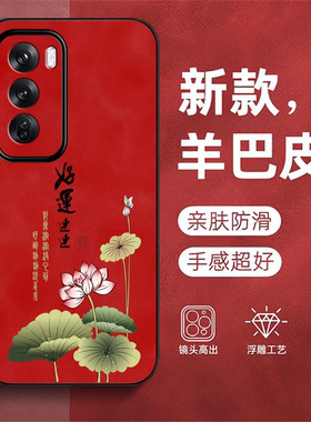 适用oppo Reno12pro手机壳PJW110中国风Reon12pro新款Ren012pro保护套PJW1l0全包Ronel2pro防摔羊巴皮潮女