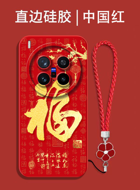 适用vivo X300pro手机壳V2502A福vox300pro红色V25o2A保护套Vlvox3o0pro全包防摔喜庆吉祥国潮风软壳马年新年