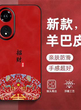 适用oppoA1pro手机壳PHQ110个性oppa1Pro创意0pp0alpro中国风a1P全包0ppoA1pr0奢华防摔羊巴皮高级感保护套
