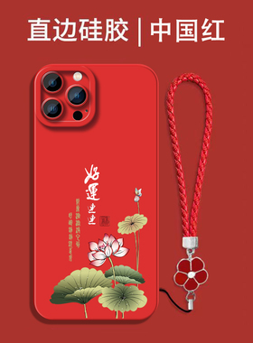 适用iphone 13promax手机壳A2644红色iphnoe13pr0max保护套ipone13promαx全包防摔硅胶软套中国风国潮