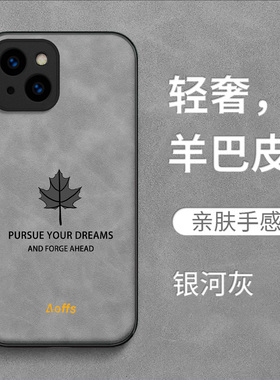 适用iphone15手机壳A3092保护套iph0ne15全包Iphnoe15防摔ihone15时尚平果 15羊巴皮ipone 15枫叶男款纯色