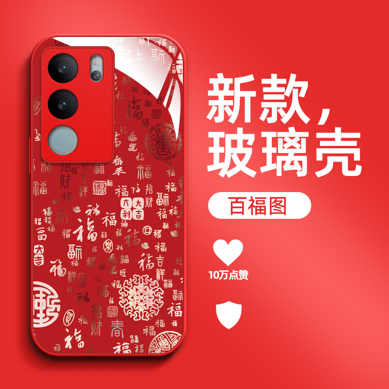 适用vivo S17pro手机壳V2284A百福图VivioSl7pro保护套viv0S17pro钢化玻璃壳VoviS17pro防摔Vovos17pro福字