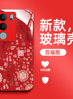 适用vivo S17pro手机壳V2284A百福图VivioSl7pro保护套viv0S17pro钢化玻璃壳VoviS17pro防摔Vovos17pro福字