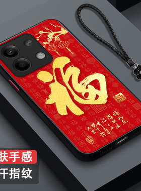 适用红米 Note13手机壳2312DRAABC福Miuinote13保护套rdemiNote13全包HmNotel3防摔肤感磨砂红福字百福红色