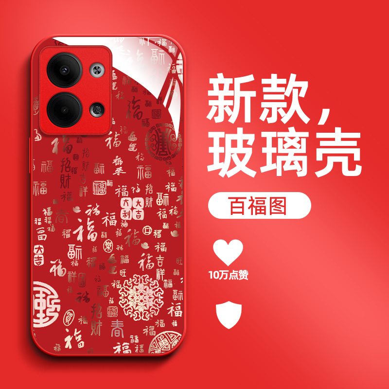 适用oppo Reno9pro+手机壳PGW110百福图Ren09pro+保护套Ren09+钢化玻璃壳remo9Pro+防摔ooporone9pr0+福字