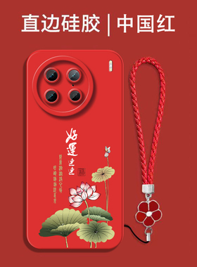 适用vivo X90pro手机壳V2242A红色。v1vox90P保护套vovox90Pro全包viv0x90pr0防摔硅胶软套中国风国潮