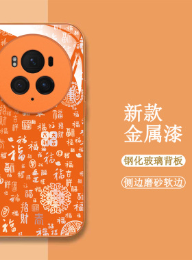 适用荣耀Magic6pro手机壳BVL-AN16百福图荣誉Maglc6pro新款Magic6pro。保护套BVL-ANl6全包钢化玻璃壳橙色