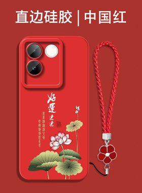 适用vivo S17e手机壳V2285A红色vovoS17e保护套Viviosl7e全包viv0S17e防摔VoviS17e硅胶VoS17e软套中国风国潮