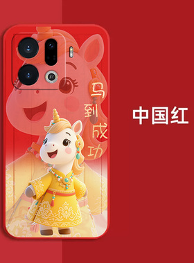 适用oppo Findx9pro手机壳 PLG110红色0pp0Find×9pro新款保护套全包防摔时尚软壳马年马上发财新年款