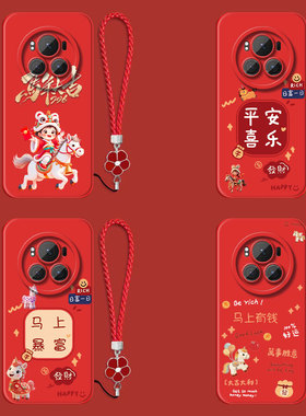 适用荣耀Magic6pro手机壳BVL-AN16红色magic6pro保护套荣誉maglc6pro全包防摔平安喜乐带手绳软壳马年