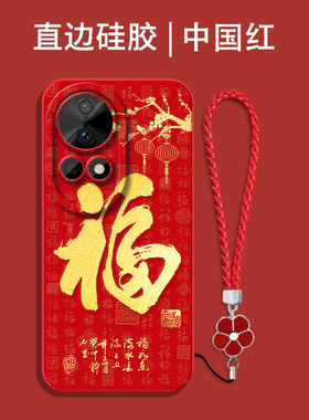 适用华为Nova12pro手机壳ADA-AL00福hwN0va12pro红色化为novα12pro保护套全包防摔喜庆吉祥国潮风软壳马年