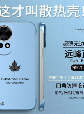 适用华为 Nova12pro手机壳ADA-AL00无边框ADA-ALo0硬壳化为Novα12pro简约保护套半包防摔散热枫叶男款女款