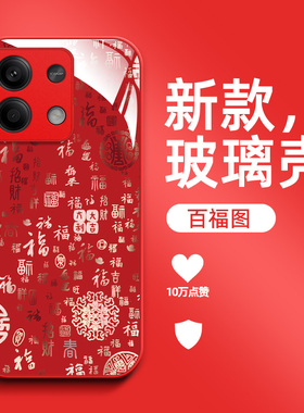 适用红米 Note13手机壳2312DRAABC百福图miuinote13保护套rdeminote13钢化玻璃壳Hmnotel3。防摔福字国潮