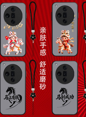 适用oppo Findx7ultra手机壳PHY110保护套0pp0Find×7ultra全包PHYl10防摔磨砂半透明马年大吉马上发财