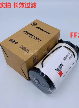FS1098/FS20019/FF266柴滤 柴油滤芯适配徐工200/215D柳工欧曼GTL