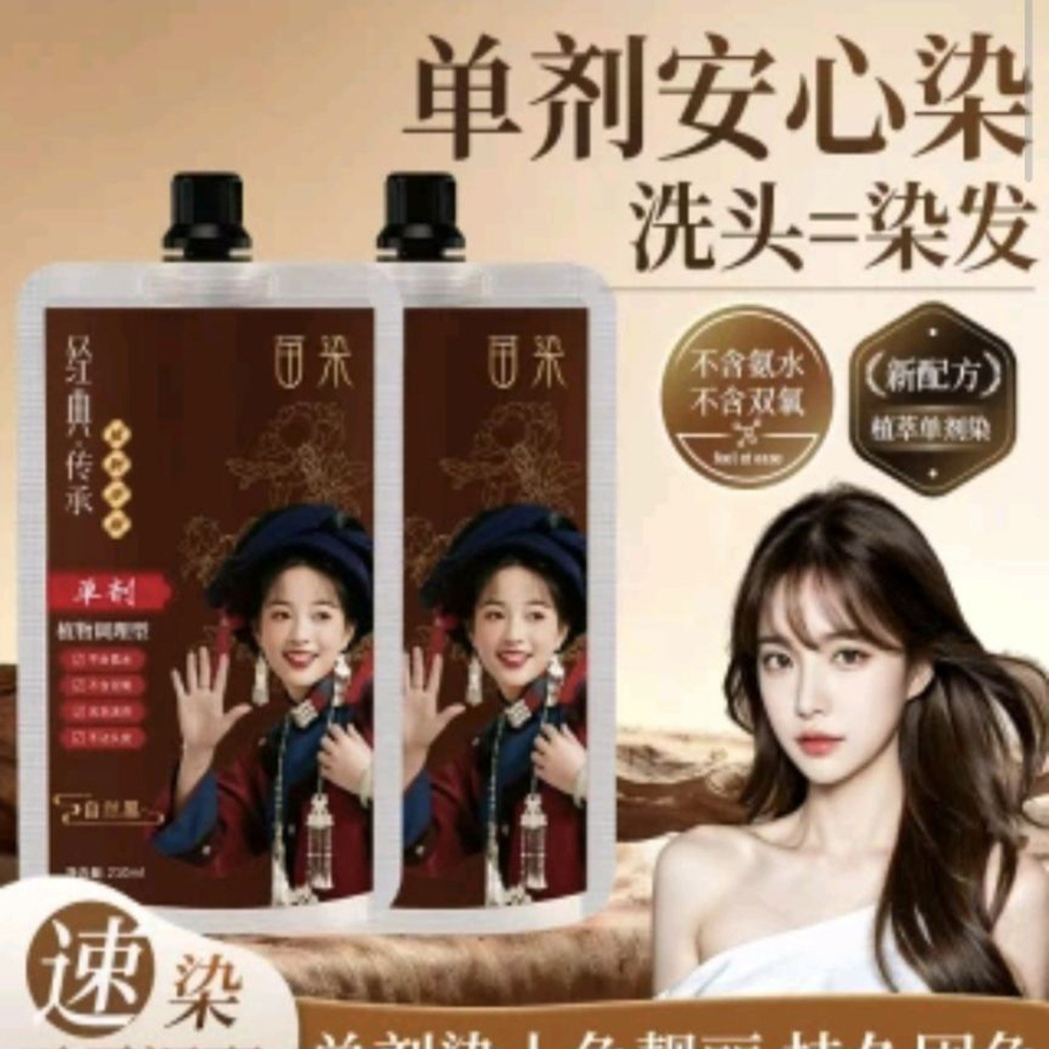 苗染经典传承植物单剂染发剂持久固色黑发何首乌黑灵芝人参染发膏