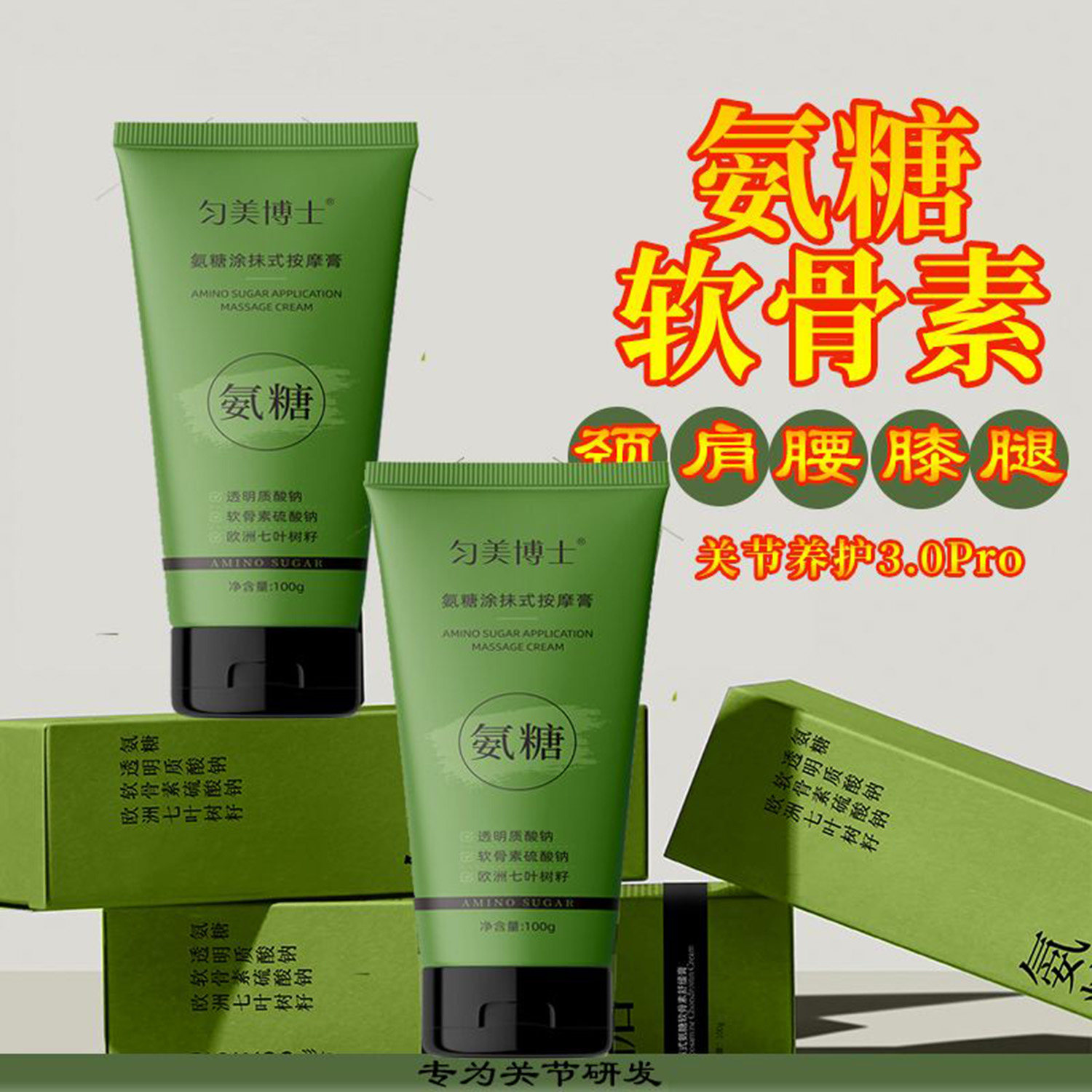 匀美博士氨糖软骨素舒缓膏涂抹式颈肩腰膝腿骨草本精粹按摩疏通膏,美容护肤/美体/精油,身体乳/霜,淘宝优惠券,粉丝福利购,淘宝优惠卷