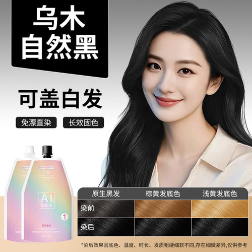 宝然染发霜植物染烟冷茶棕显白盖减龄白发彩染护合一黑头发染发剂