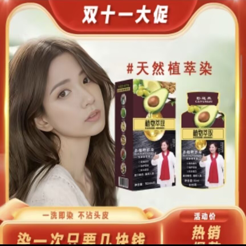 彩运来植物萃取天然染发膏多植萃养护彩染持久固色黑发温和不刺激