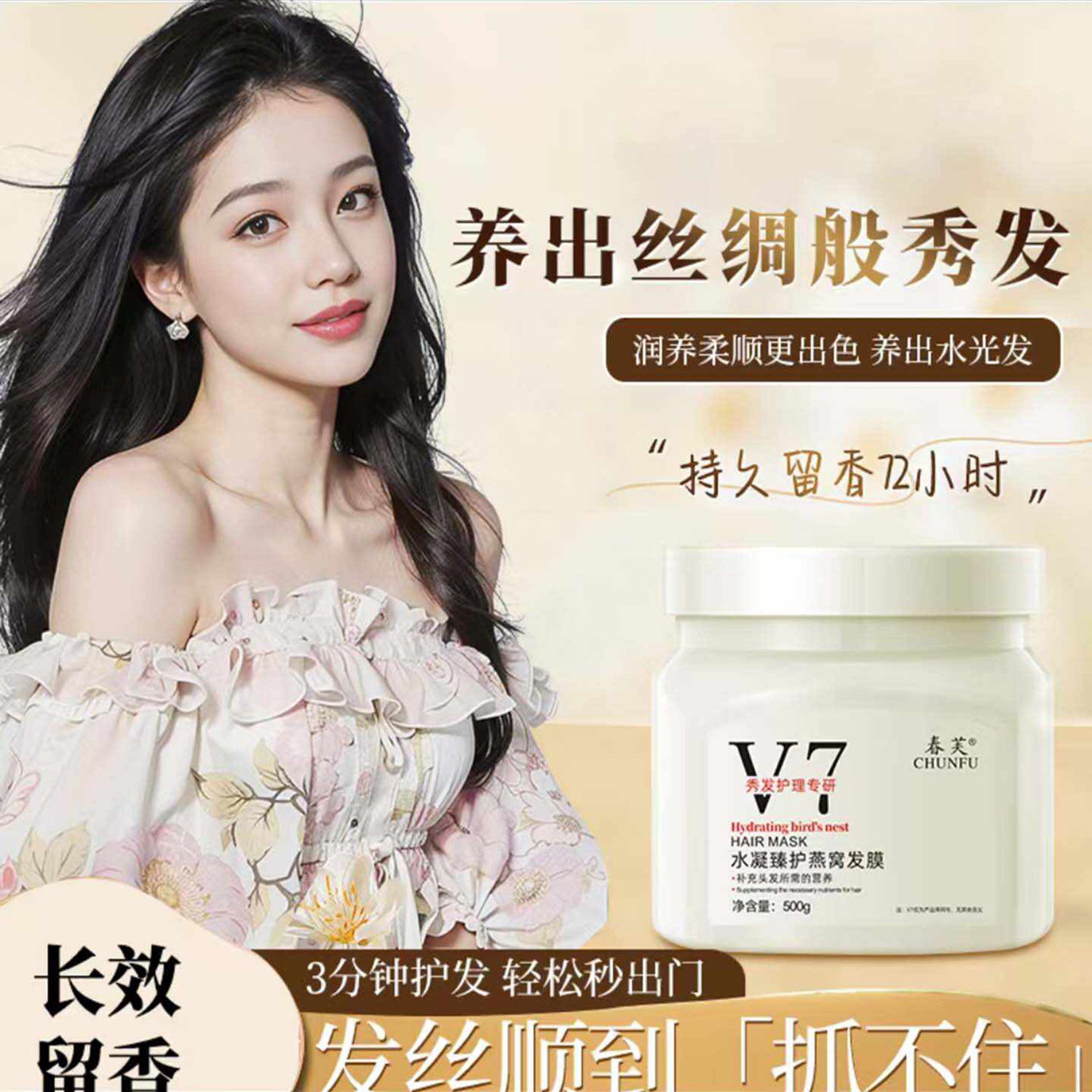 锦盛甄选春芙水凝臻护燕窝发膜官方正品柔顺防分叉干枯毛躁护发素
