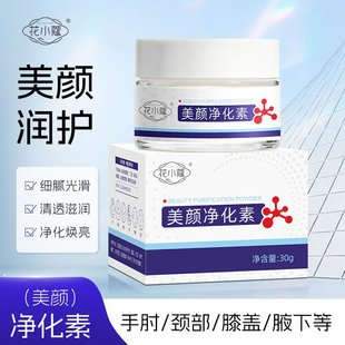 花小蔻美颜净化素脸霜官方正品长效保湿紧致细腻清透焕亮肌肤面霜