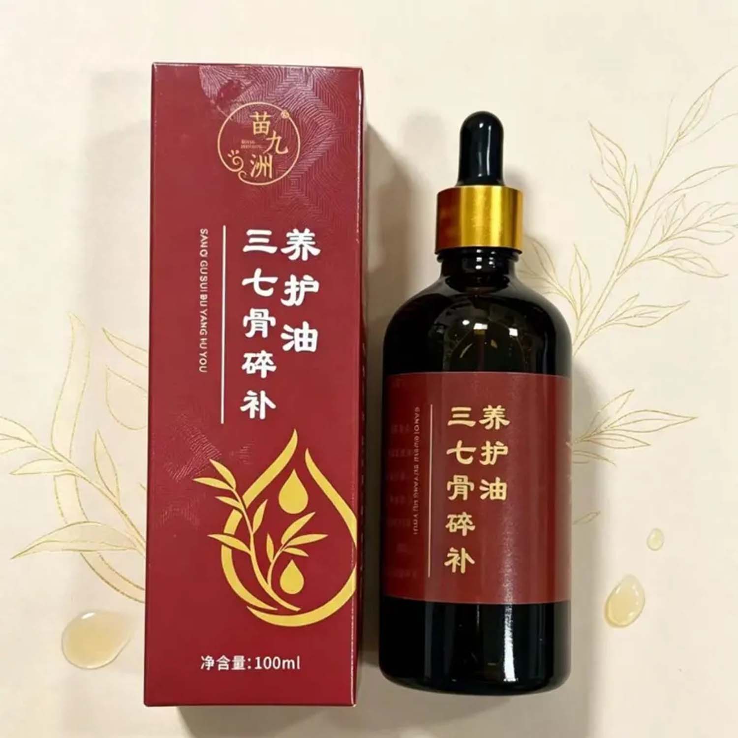 苗九洲三七骨碎补养护油官方正品老中西结合三七骨碎舒缓护理精油