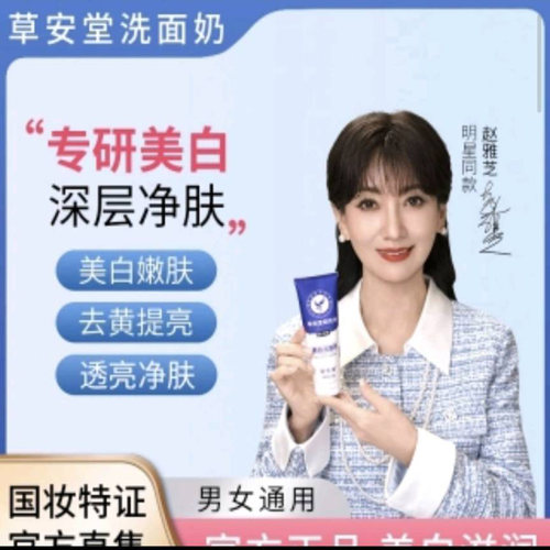 草安堂研究所美白洁面乳男女同款提亮控油嫩肌肤锁水氨基酸洗面奶