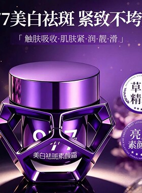 977美白祛斑亮肤素颜霜官方正品保湿紧致贵妇膏长保湿抗皱脸面霜