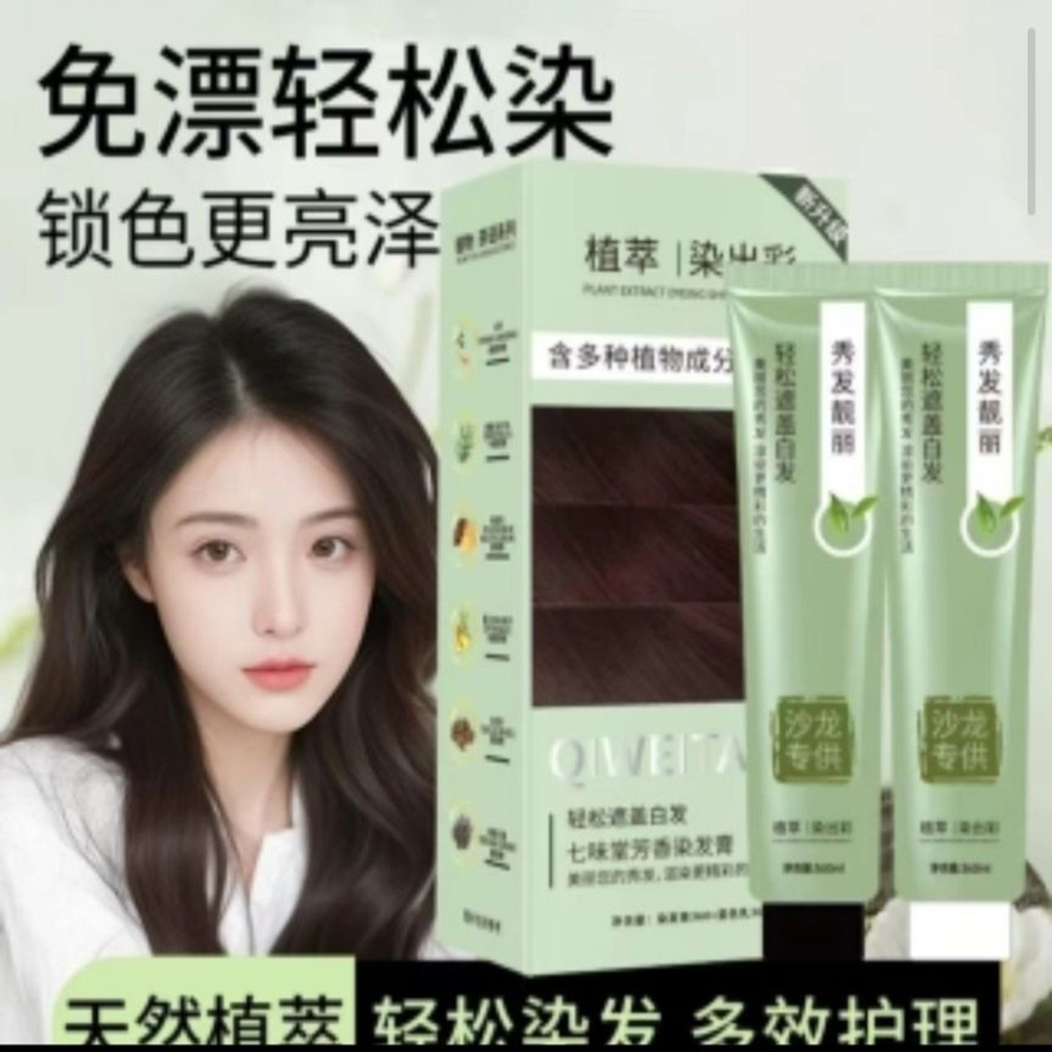 植萃染出彩爆款七味堂芳香染发膏官方正品持久固色不掉色不伤头皮