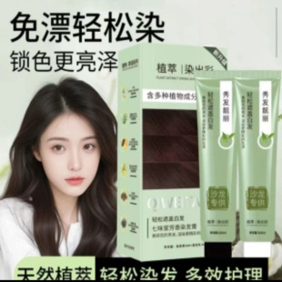 植萃染出彩爆款七味堂芳香染发膏官方正品持久固色不掉色不伤头皮