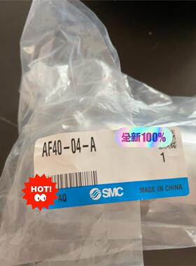 SMCAF40-04-A，SMC空气过滤器，全新原装正品，实