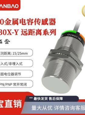 兰宝CR30XCN25DPOY-E2电容行程开关25mm远距离金属传感器