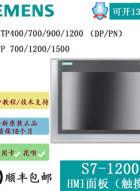 全新库存现货西门子触摸屏S7-1200 KTP400 700 900 1200 TP90议价