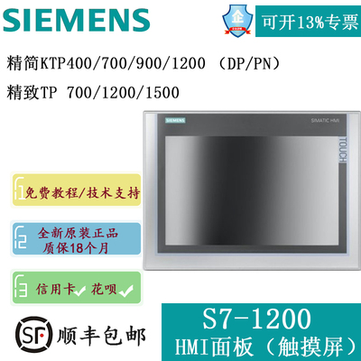 全新库存现货西门子触摸屏S7-1200 KTP400 700 900 1200 TP90议价