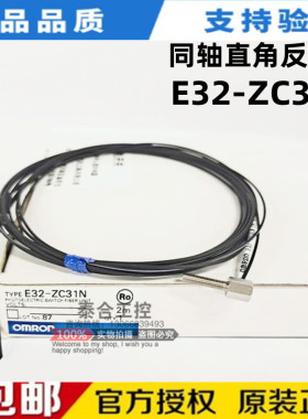 全新库存现货 E32-ZC31N 同轴反射型M6标准直角光纤传感器放大器