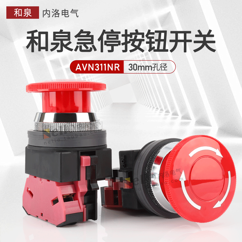 日本和泉急停按钮开关AVN311NR开孔30mm蘑菇头按压式自锁紧急启动,五金/工具,气鼓,淘宝优惠券,粉丝福利购,淘宝优惠卷
