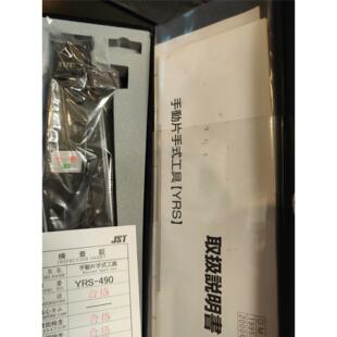 日本压着端子JST 型号为YRS 490 全新压接工具