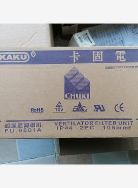 卡固  KAKU FU-9801A  通风过滤网组，正宗全新议价