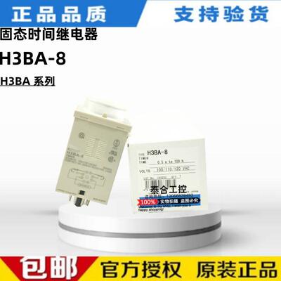 全新库存现货 H3BA-8 多功能可调节8插引脚固态数字定时间继电器