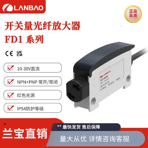 上海兰宝FD1-NPR 光纤放大器可见红光 2mPVC电缆 光纤传感器