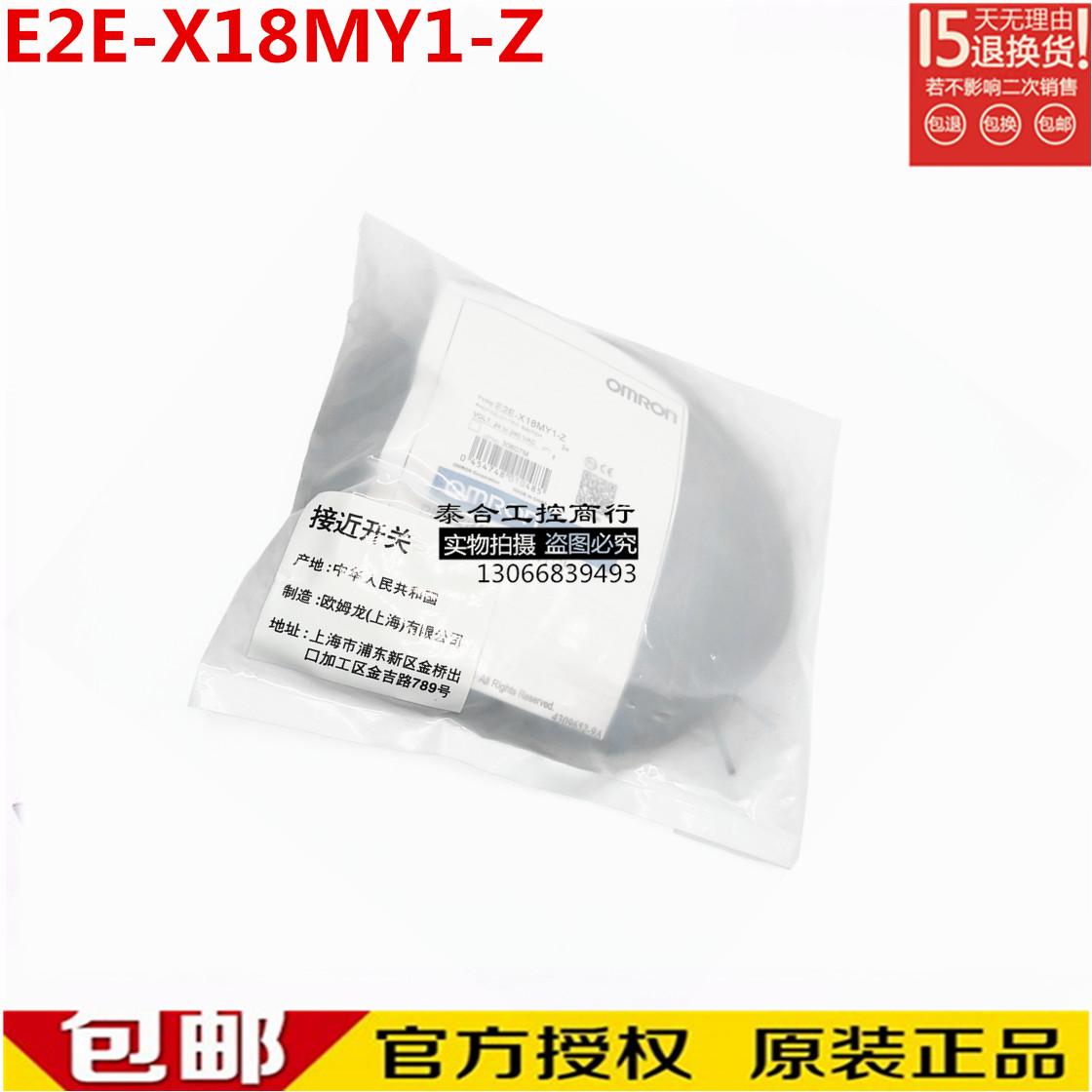 全新库存现货 E2E-X18MY1-Z 接近开关传感器 质保一年
