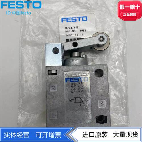 FESTO费斯托常闭式两位三通滚轮杠杆式阀R-3-1/4-B 8985现货正品