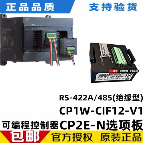 全新库存现货 CP1W-CIF12-V1 CP2E-N控制器选项板RS-422A/485通讯