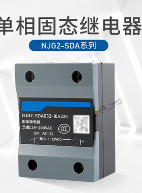 正泰固态继电器NJG2-SDA032单相DC3-32V小型直流控交流AC220 380V