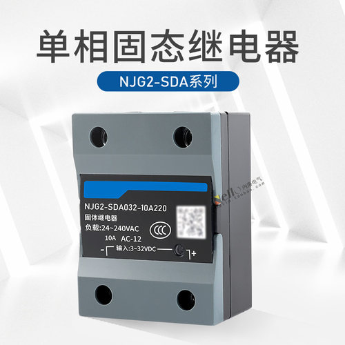 正泰固态继电器NJG2-SDA032单相DC3-32V小型直流控交流AC220 380V